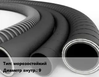 Рукав морозостойкий d=9